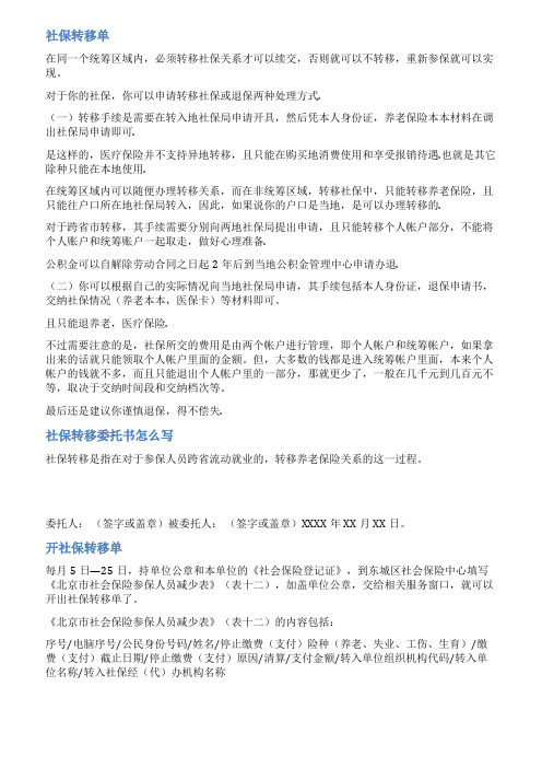 社保转出单范文