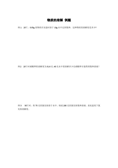 1.5物质的溶解—浙教版八年级科学上册课件+素材