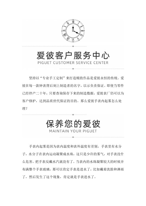 【广西区南宁市爱彼售后维修服务中心地址】爱彼手表内起雾是什么原理