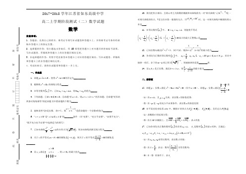 2017-2018学年江苏省如东高级中学