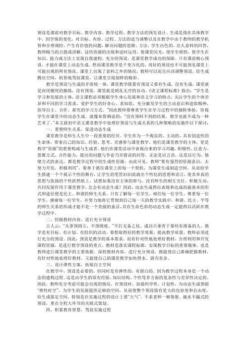 预设是课前对教学目标