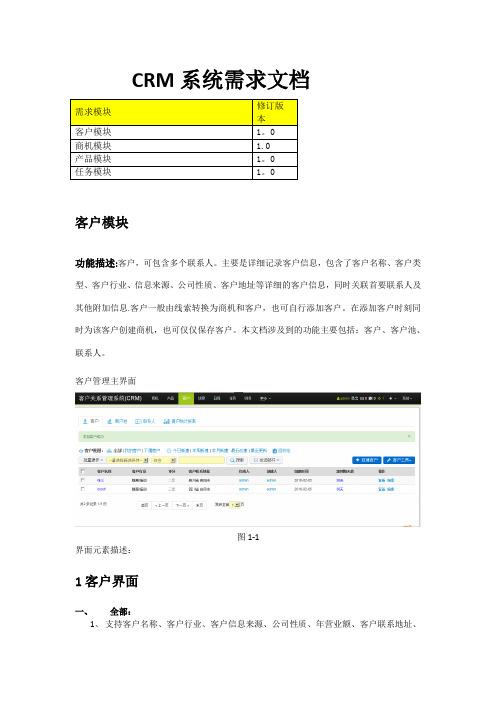 CRM系统需求文档-客户管理模块