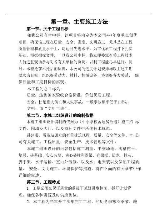 中小学校舍工程施工组织设计