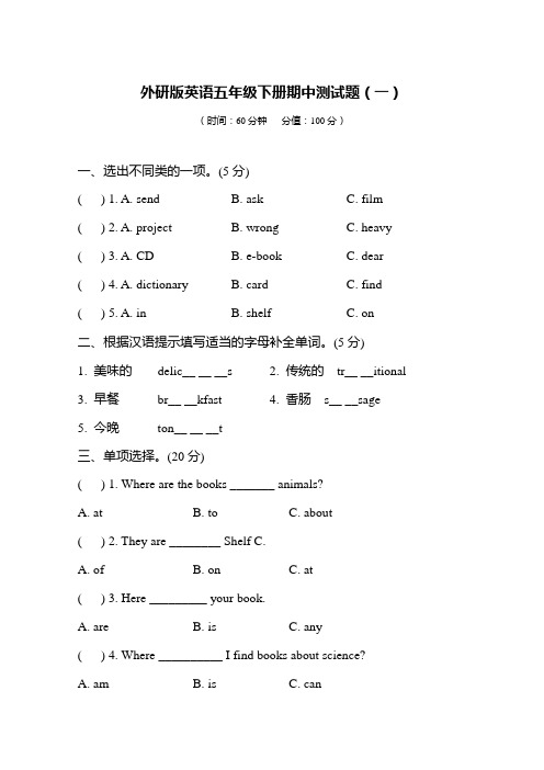 2020-2021学年外研版英语五年级下册期中测试题及答案(共3套)