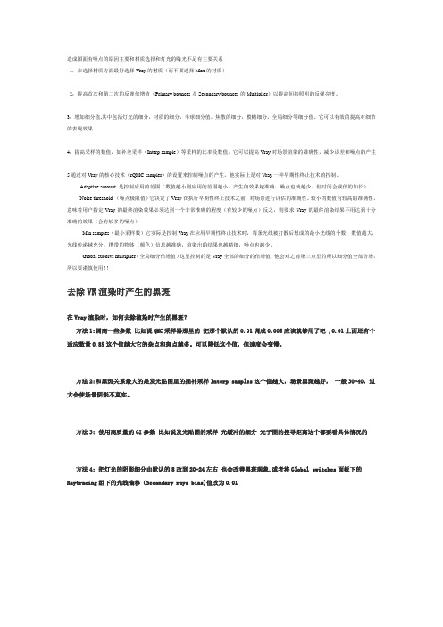 vray常见问题