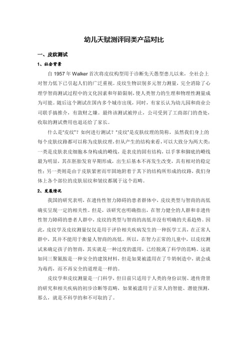 幼儿天赋测评同类产品对比