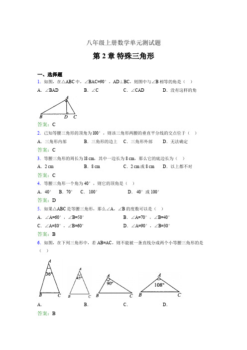 八年级上册数学单元测试题FNF 第2章 特殊三角形