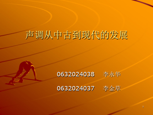 (一)平分阴阳(二)浊上变去(三)