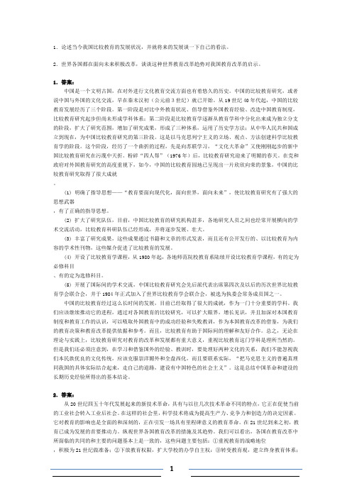 论述题