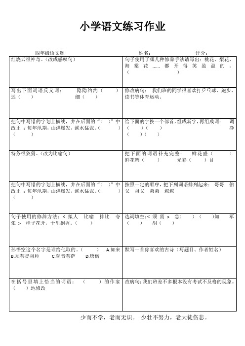 苏教版小学语文四年级练习备课18