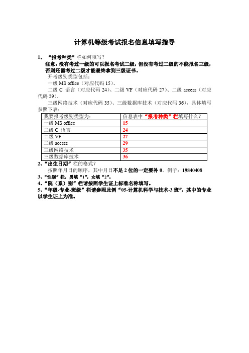 计算机等级考试学生信息填写说明