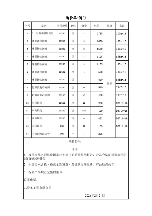 阀门报价表