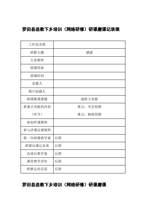 研课磨课记录表(含记载表、反思)