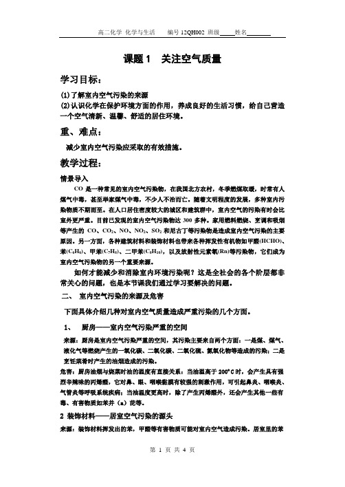 课题1 .2 关注空气质量