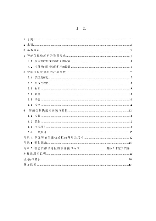陕西《居住区智能快递柜应用技术标准》
