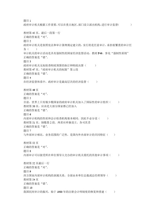 审计练习3