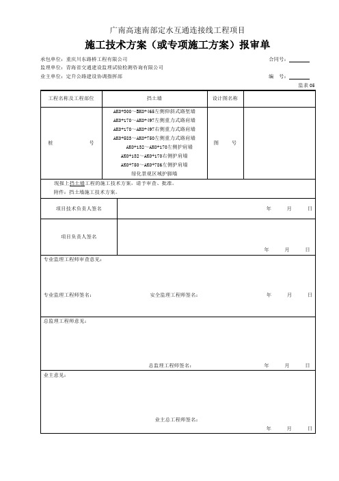 挡土墙施工技术方案