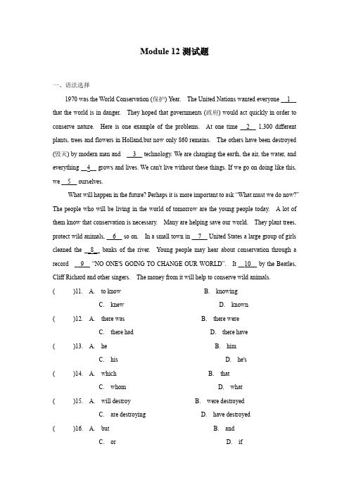 Module 12模块复习题2021_2022学年外研版英语九年级上册(word版含答案)