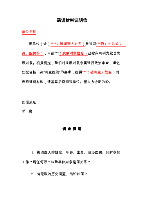3-4综合性政审材料(参考)