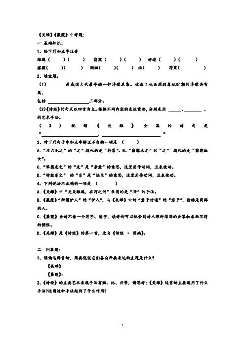 关雎  蒹葭 中考题