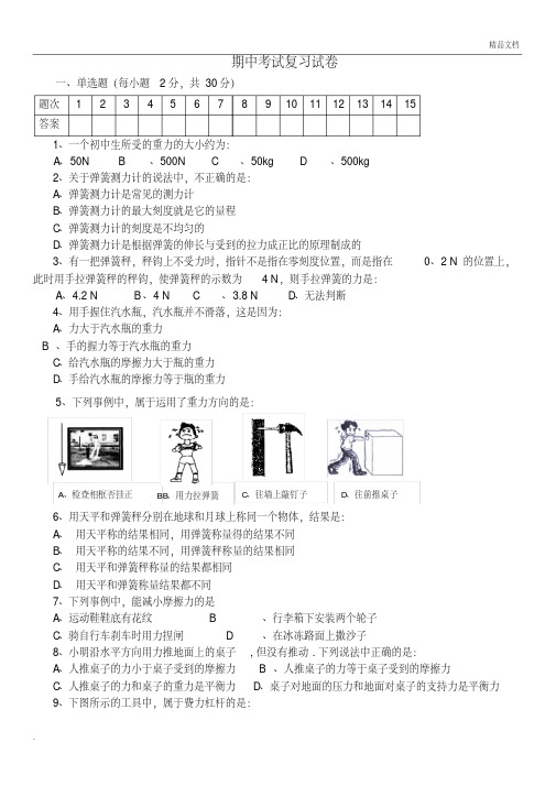 沪粤版八年级下册物理期中测试题AB卷含答案(最新版)
