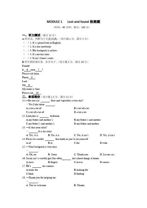 2018年外研版七年级下册英语Module 1检测题含参考答案