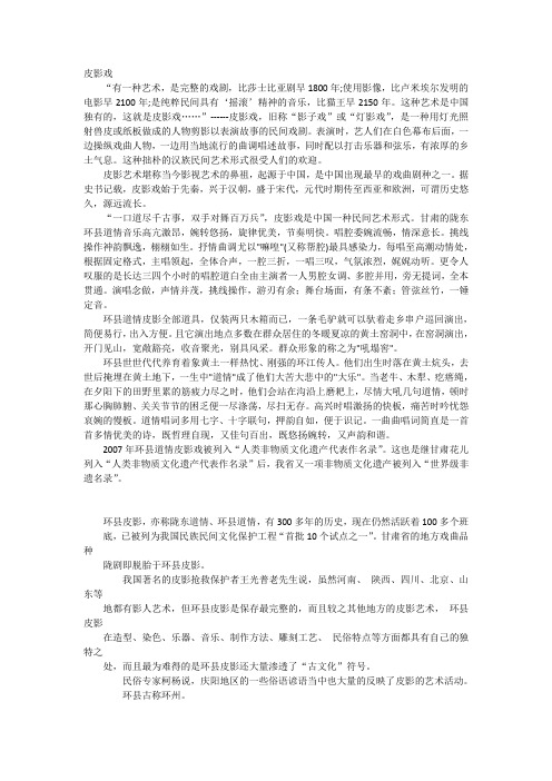 皮影戏的起源与发展