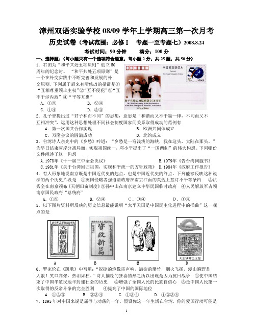 漳州双语实验学校0809学年上学期高三第一次月考(精)