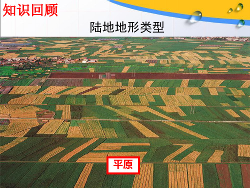 学看地形图完整PPT