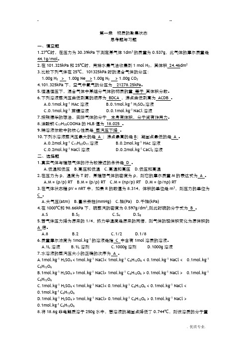 工程化学习题答案