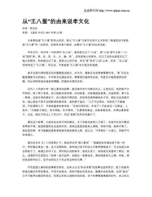 从“王八蛋”的由来说孝文化