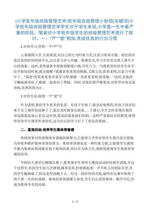 低年级班级管理小妙招