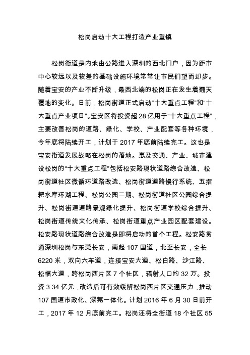 松岗启动十大工程打造产业重镇