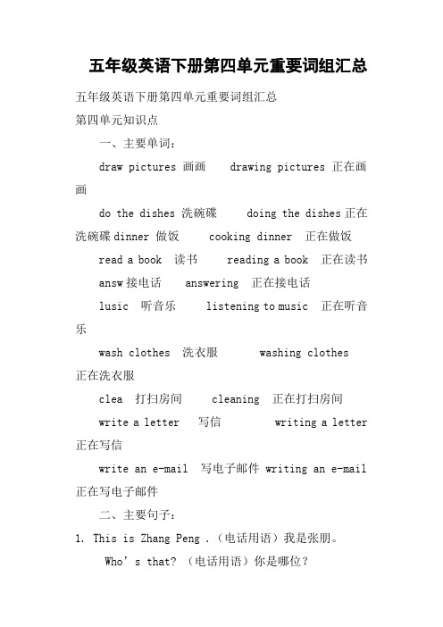 五年级英语下册第四单元重要词组汇总