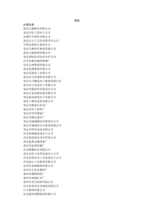 保定出口企业