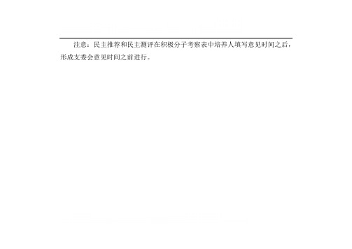 民主推荐和民主测评票样