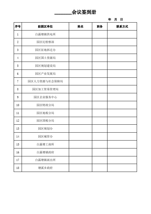 推进大会会议签到表(2)