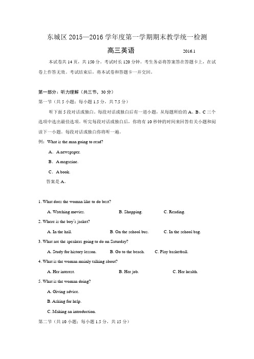 北京市东城区高三上学期期末练习英语试卷 Word版含答案