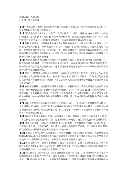 新大学英语第四册第五单元课文翻译