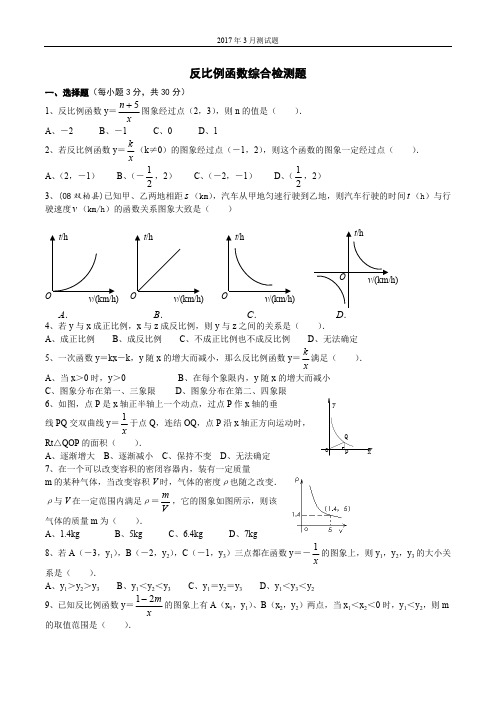 (完整版)九年级数学反比例函数单元测试题及答案(最新整理)