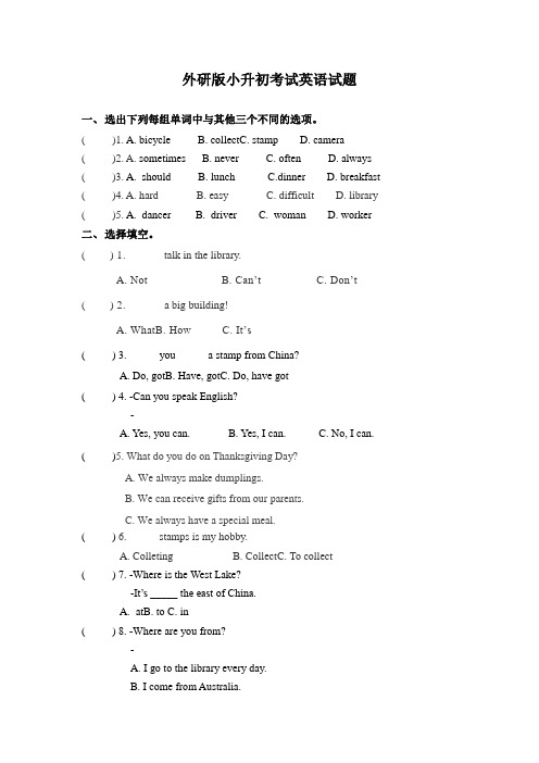 外研版英语六年级小升初检测试题含答案