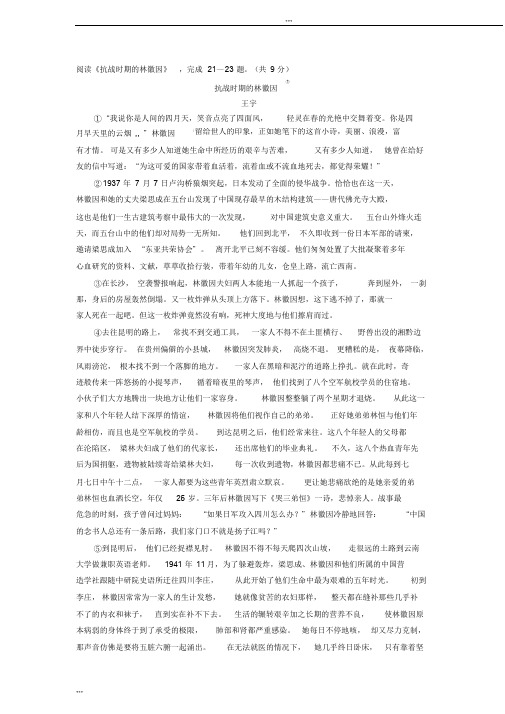 王宇《抗战时期的林徽因》阅读练习及答案
