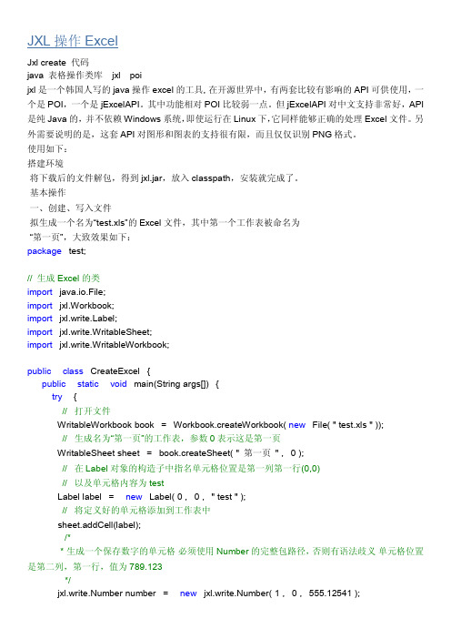 java操作Excel 详解