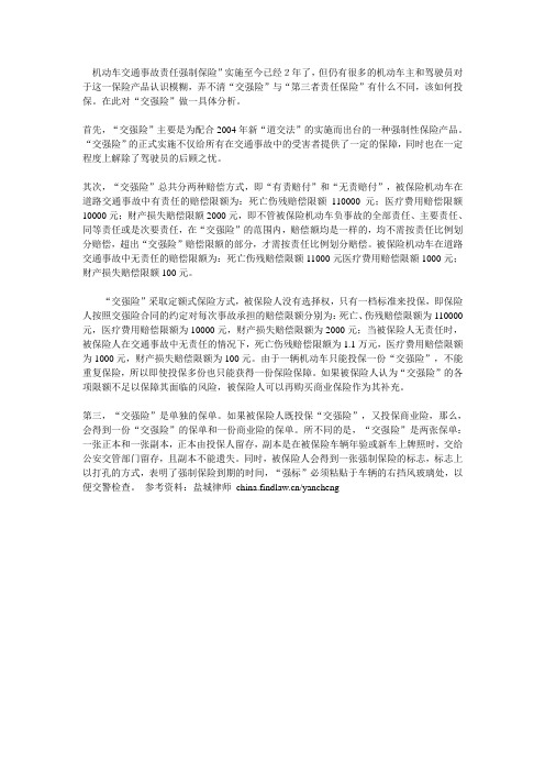 交强险与商业三者险有何不同？