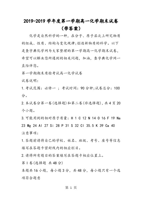 度第一学期高一化学期末试卷(带答案)