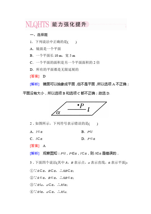 2014《成才之路》高一数学(人教A版)必修2能力强化提升：2-1-1 平面