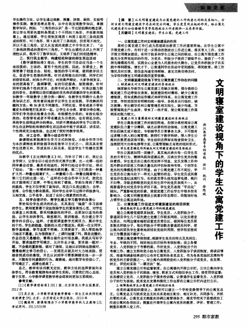 文明寝室建设视角下的学生公寓党建工作