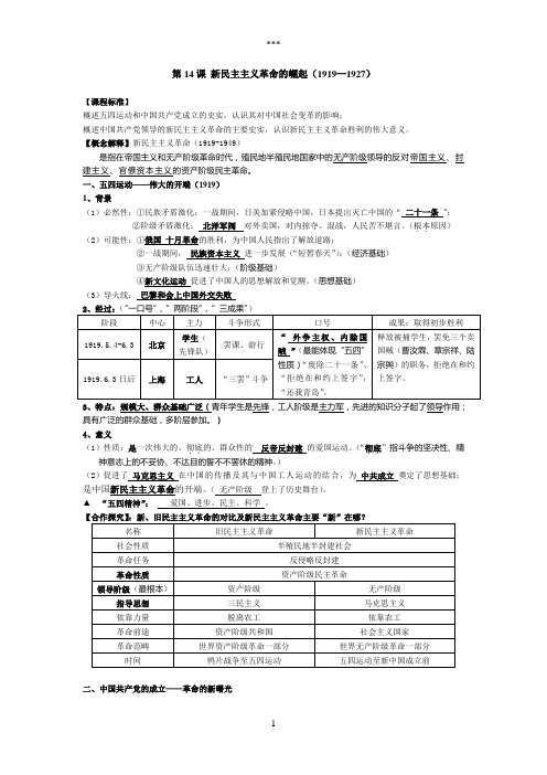 第14课新民主主义革命的崛起学案