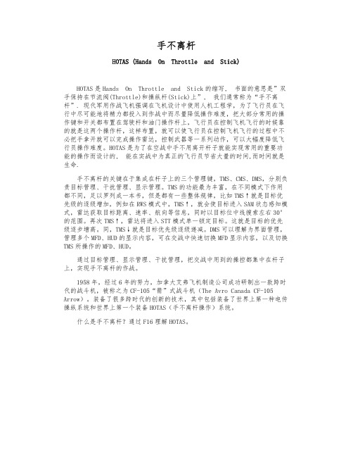 我的空军资料-手不离杆-HOTAS-1
