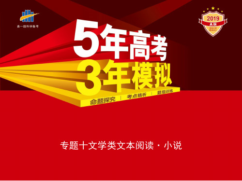 江苏省2019版5年高考3年模拟高考语文课件ppt (7)